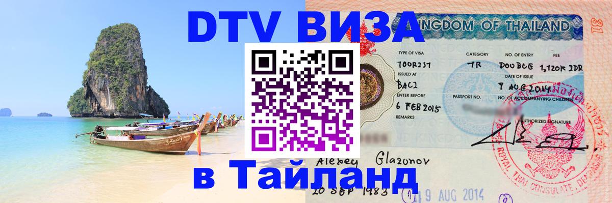 VISA в Тайланд для удалёнщиков Иерусалим 